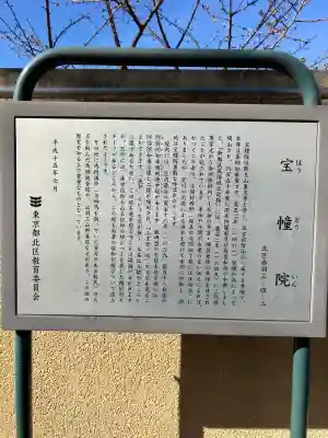寳幢院の{uncategorized: "未分類", other: "その他", undefined: "問題あり", building: "その他建物", grave: "お墓", sacred_gate: "鳥居", guardian: "狛犬", statue: "像", buddha: "仏像", history: "歴史", nature: "自然", garden: "庭園", animal: "動物", pagoda: "塔", temizu: "手水舎", mountain_gate: "山門・神門", sanctuary: "本殿・本堂", subordinate: "末社・摂社", art: "芸術", scenery: "景色", jizo: "地蔵", ema: "絵馬", goshuin: "御朱印", omikuji: "おみくじ", items: "授与品その他", amulet: "お守り", goshuincho: "御朱印帳", eats: "食事", festival: "お祭り", votive_dance: "神楽", shichigosan: "七五三参", wedding: "結婚式", experience: "体験その他", initially: "初詣", around: "周辺", anti_infection: "感染症対策"}