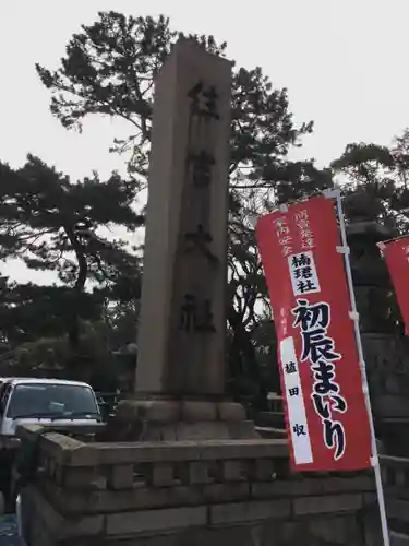 住吉大社のその他建物