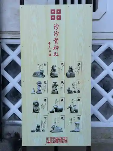 沙沙貴神社のその他建物