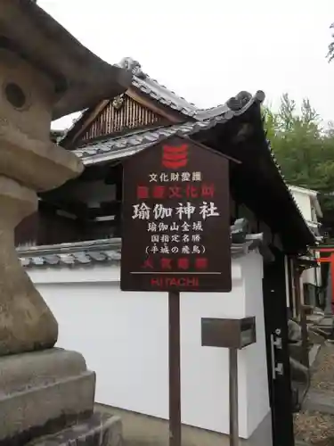 瑜伽神社のその他建物