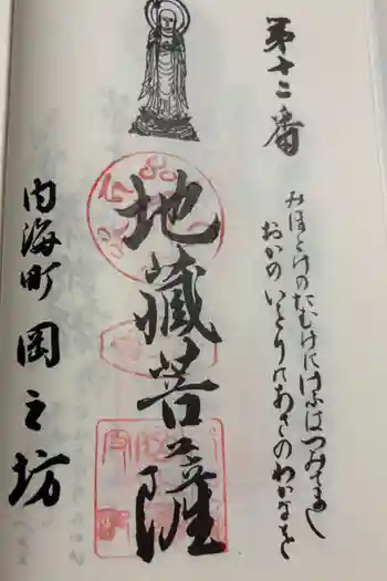 岡之坊の御朱印 2025年06月