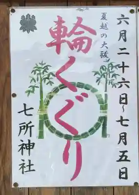 七所神社(愛知県)