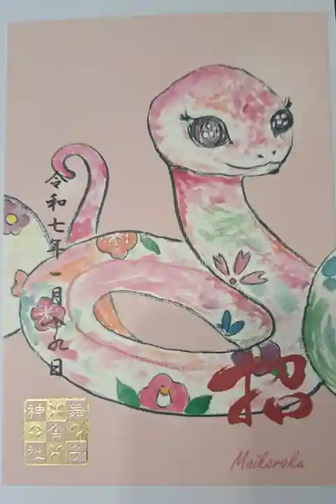 舞子六神社
兵庫スサノオ四社巡り