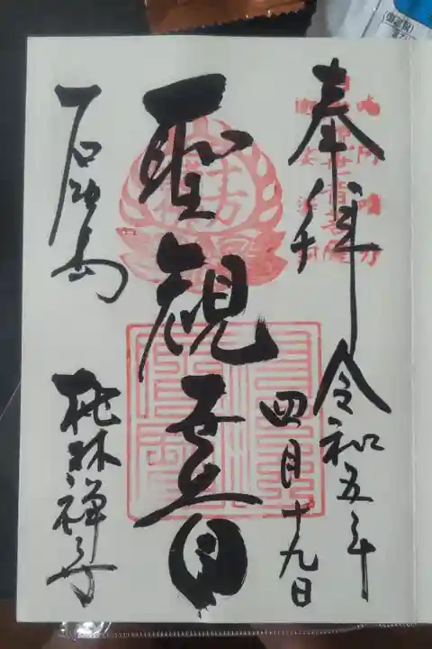 令和5年4月19日参拝