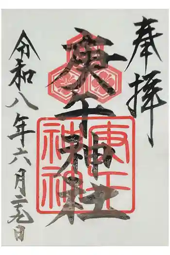庚午神社の御朱印 2026年06月