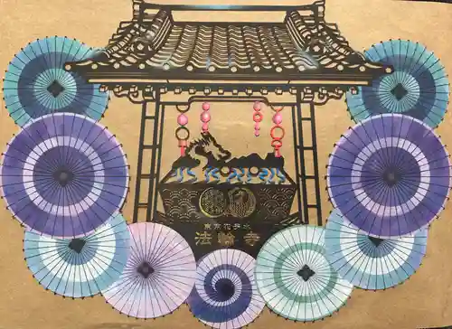 法輪寺の御朱印