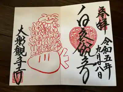 9月限定御朱印です。