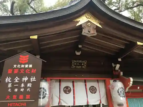 杭全神社の本殿・本堂
