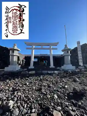 富士山頂上浅間大社奥宮(静岡県)