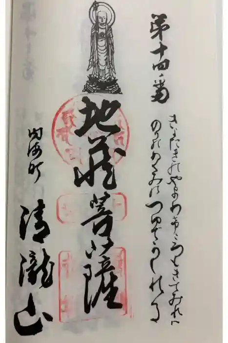 清滝山の御朱印