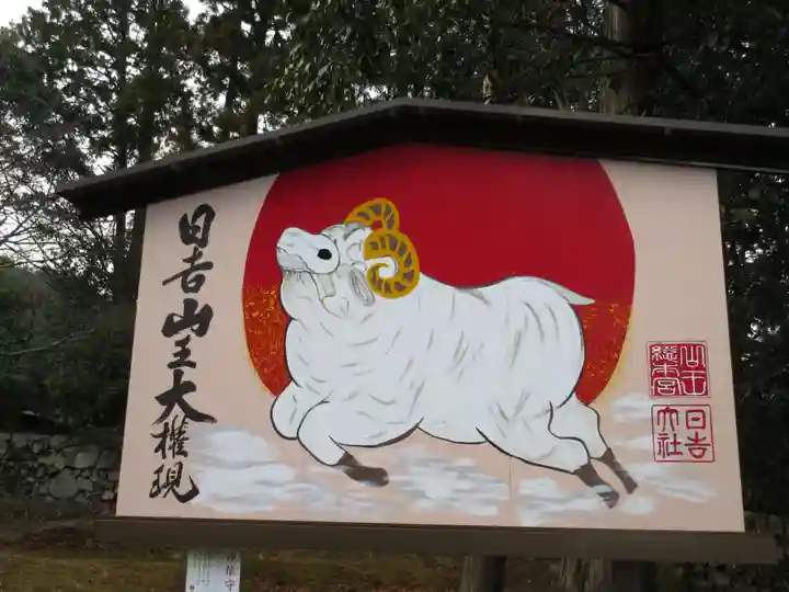 日吉大社(滋賀県)