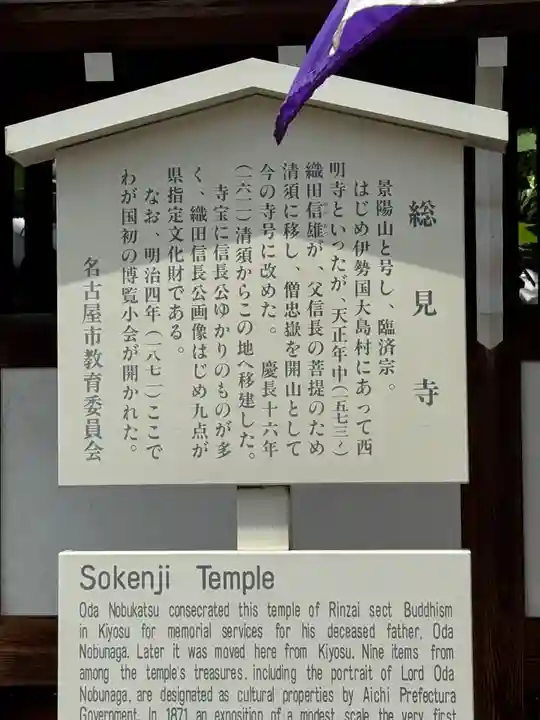 総見寺(愛知県)