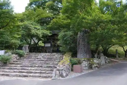高源寺(兵庫県)
