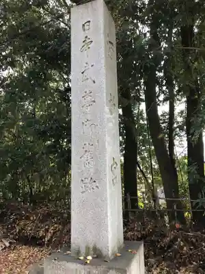 酒折宮のその他建物