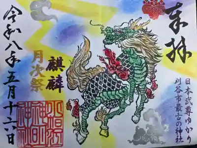 御朱印