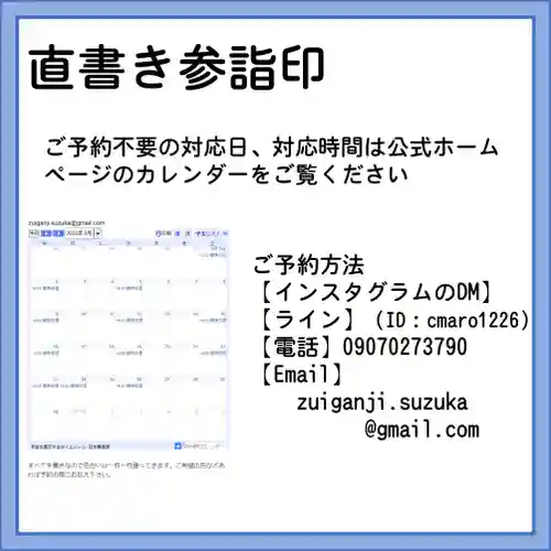 隨願寺(三重県)