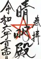 上野天満宮(愛知県)