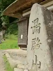 正法寺(福島県)