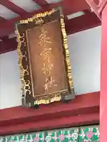 來宮神社のその他建物