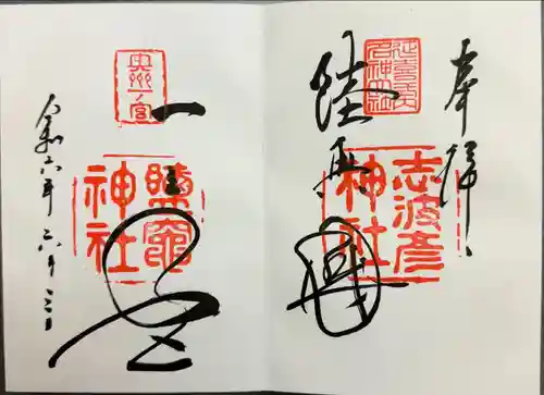 志波彦神社・鹽竈神社(宮城県)