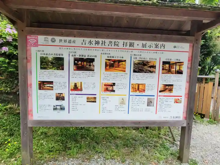 𠮷水神社(吉水神社)のその他建物