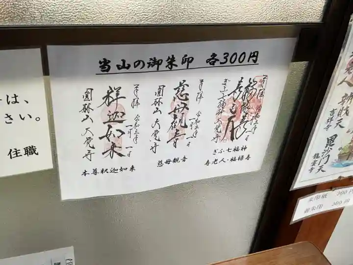 大覚寺の授与品その他