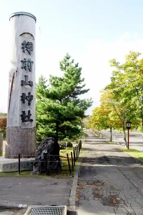 樽前山神社のその他建物