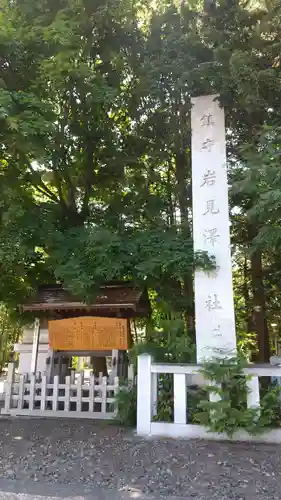 岩見澤神社のその他建物