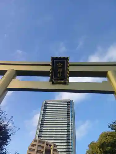 金神社(岐阜県)