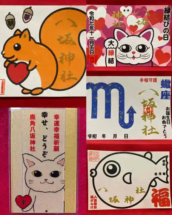 鹿角八坂神社の御朱印
