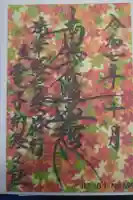 宗徳寺の御朱印