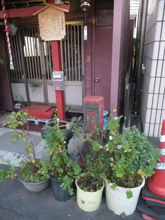 汐見地蔵尊(東京都)