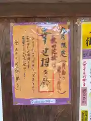 新羅神社の授与品その他