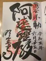 瀧谷不動尊 明王寺(大阪府)