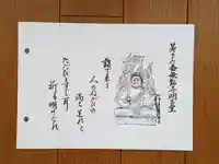 無動寺(延暦寺塔頭)の御朱印