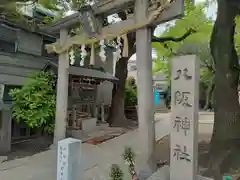 八阪神社の鳥居