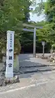 伊雜宮(皇大神宮別宮)の鳥居