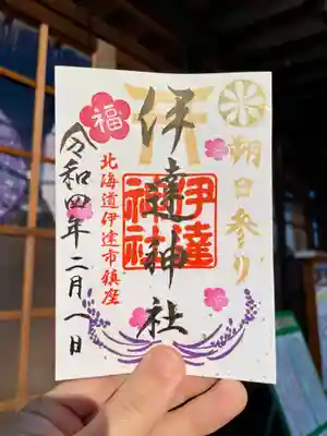 ⛩2月1日限定ご朱印⛩