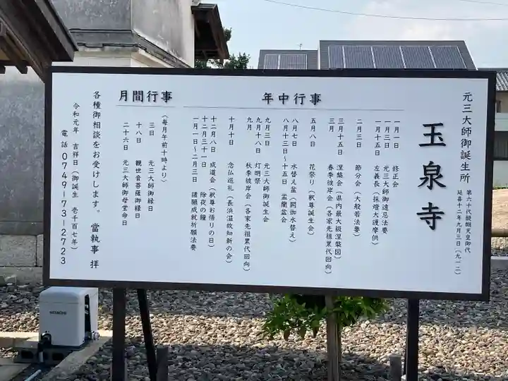 玉泉寺(滋賀県)