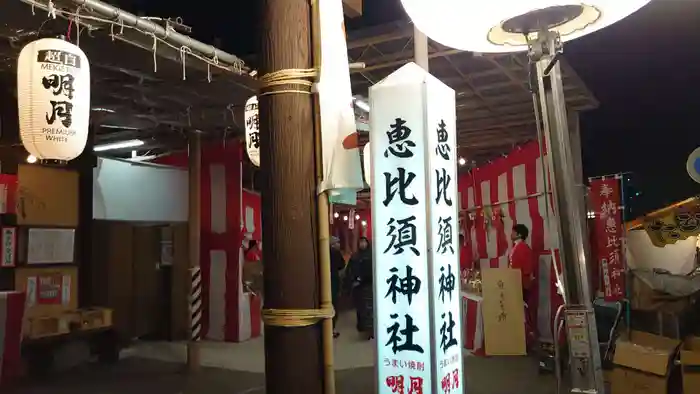 中村恵比須神社の建物その他