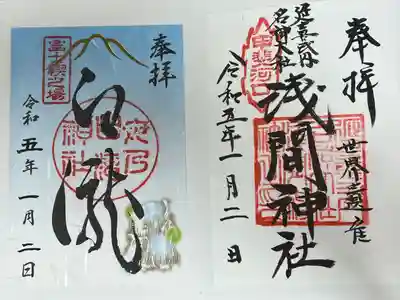 河口浅間神社の御朱印です。