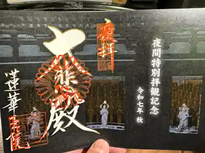 蓮華王院（三十三間堂）の御朱印