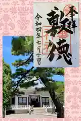 崋山神社の御朱印