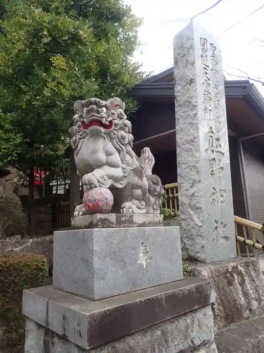師岡熊野神社の御朱印