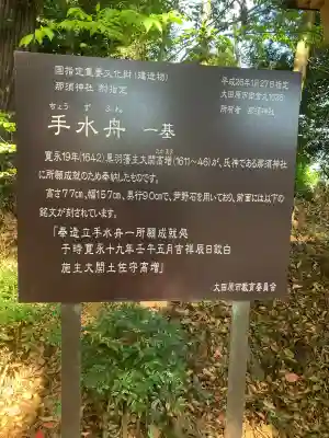 那須神社(栃木県)