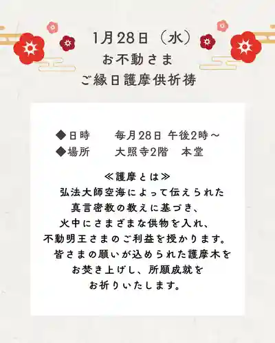 成田山大照寺(北海道)