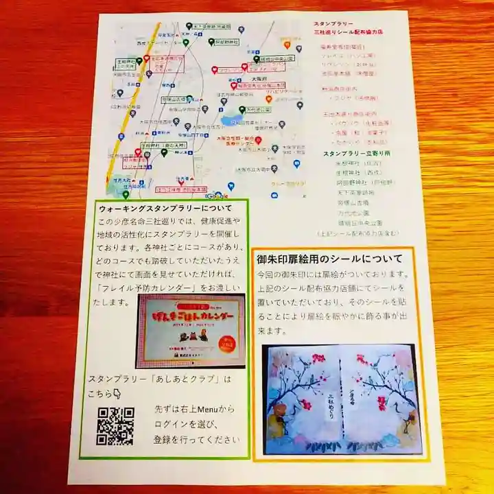 阿部野神社の授与品その他