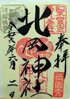 北岡神社(熊本県)