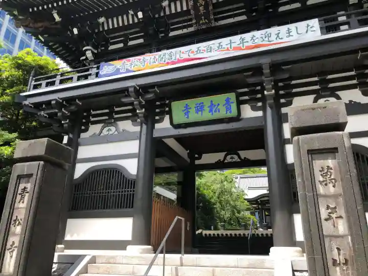 青松寺(東京都)