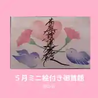 龍本寺(青森県)